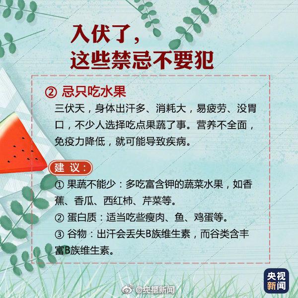 三伏天饮食上要注意些什么,三伏天的第一天要吃什么和干什么