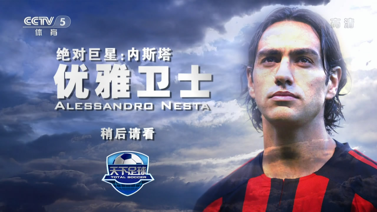 天下足球隐退2017文案,天下足球有什么好听的文案