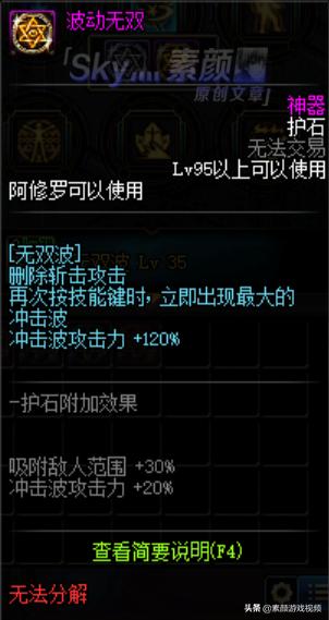 dnf新版本阿修罗加点和护石推荐,dnf阿修罗cp效果展示