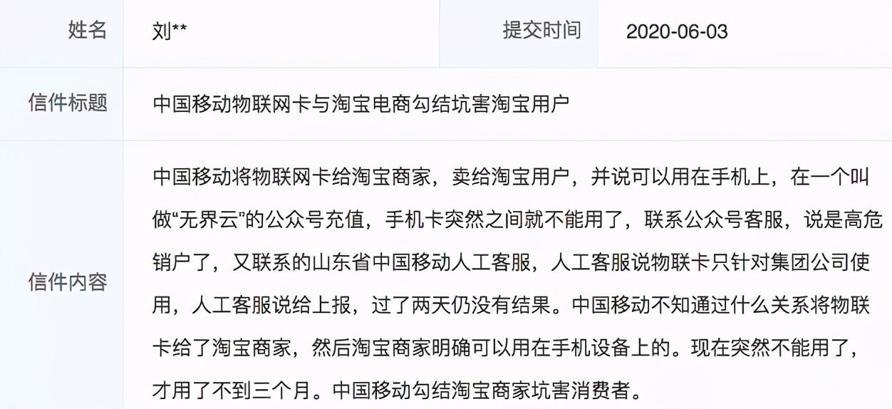315答疑：低价大流量的物联网卡突然上不了网，是咋回事？