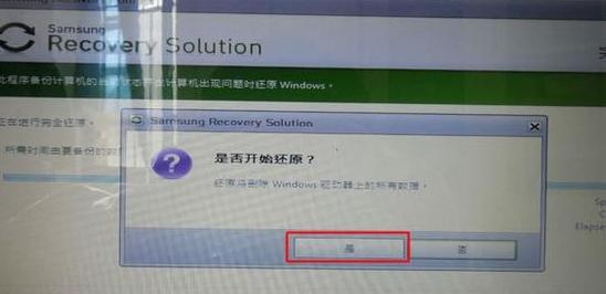 三星笔记本电脑系统恢复操作步骤,三星笔记本系统还原教程