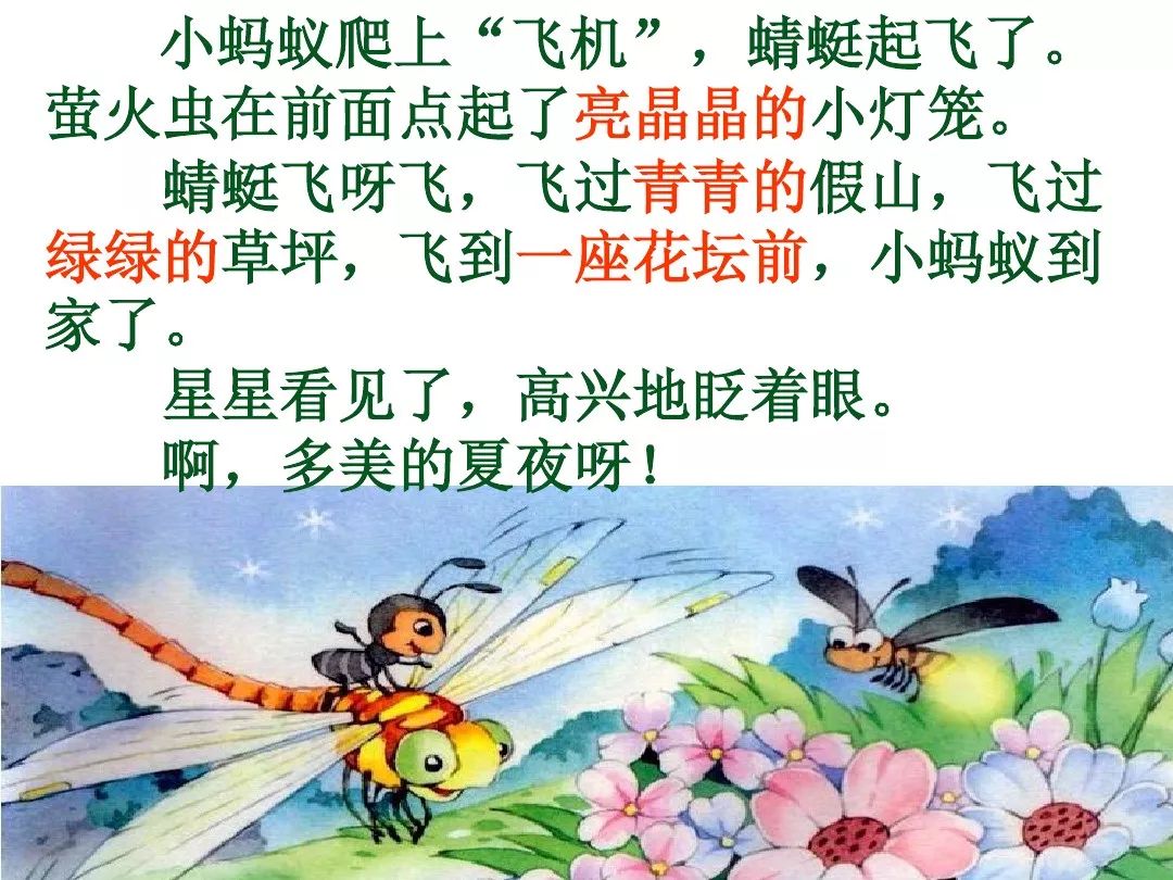 一年级下语文夏夜多美朗读指导,一年级语文下册75页夏夜多美跟读