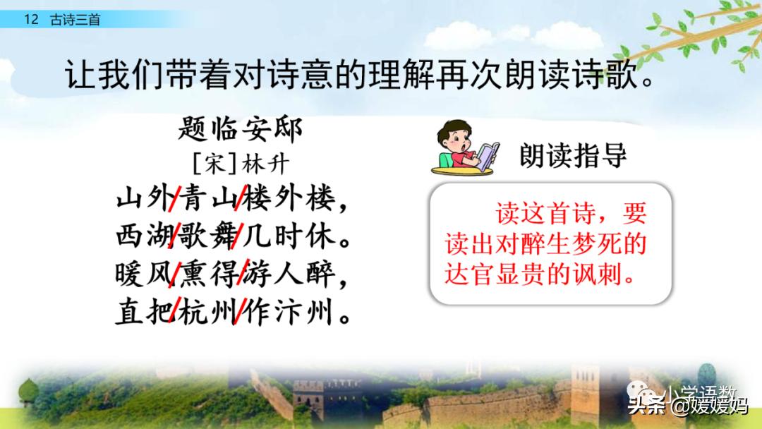 部编五年级上册语文21课古诗三首,五年级上册语文21古诗三首多音字