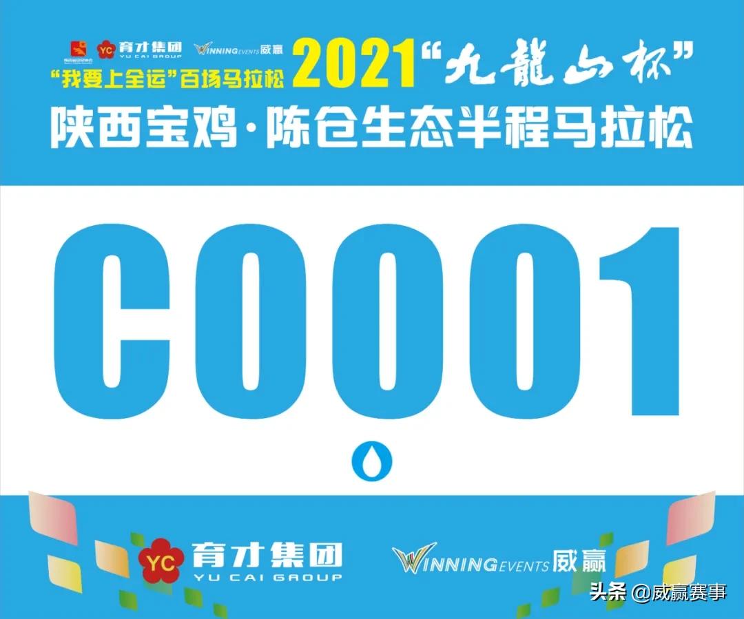 陕西陈仓2019马拉松赛,宝鸡陈仓九龙山马拉松哪天抽签