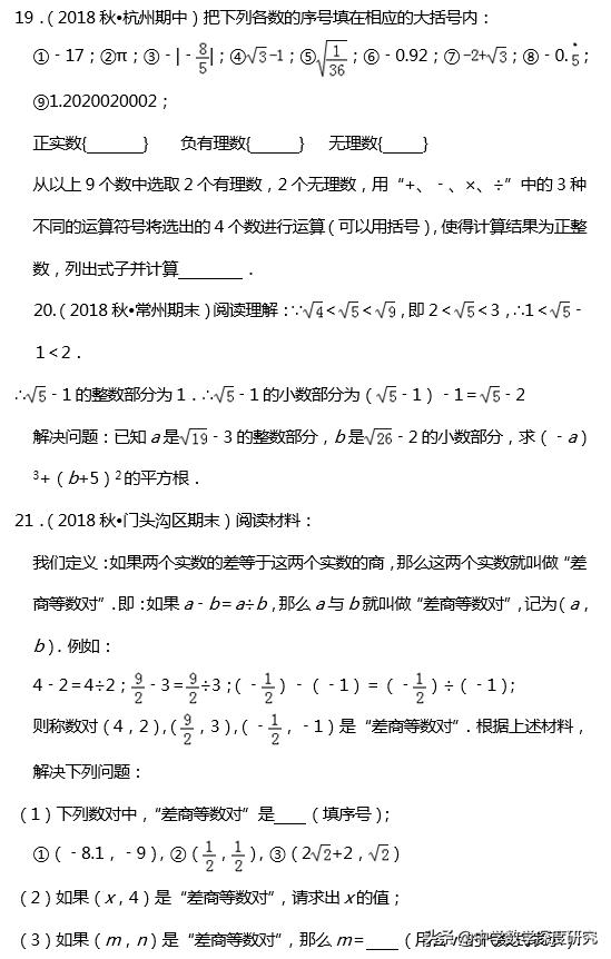 实数必考题100题及过程,七下人教数学实数知识点