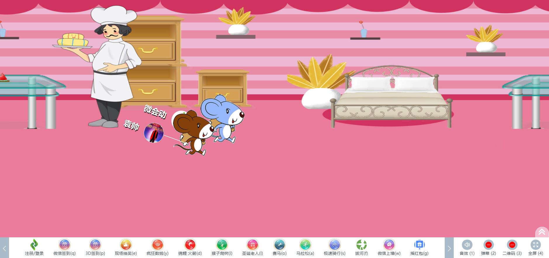 微会动高级版平台40余种微信大屏互动功能产品助力企业市场活动