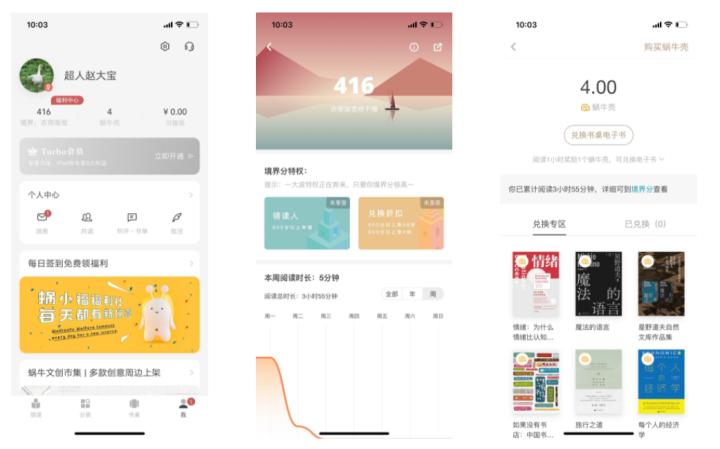 网易蜗牛读书和微信读书哪个好,微信读书和蜗牛读书比较