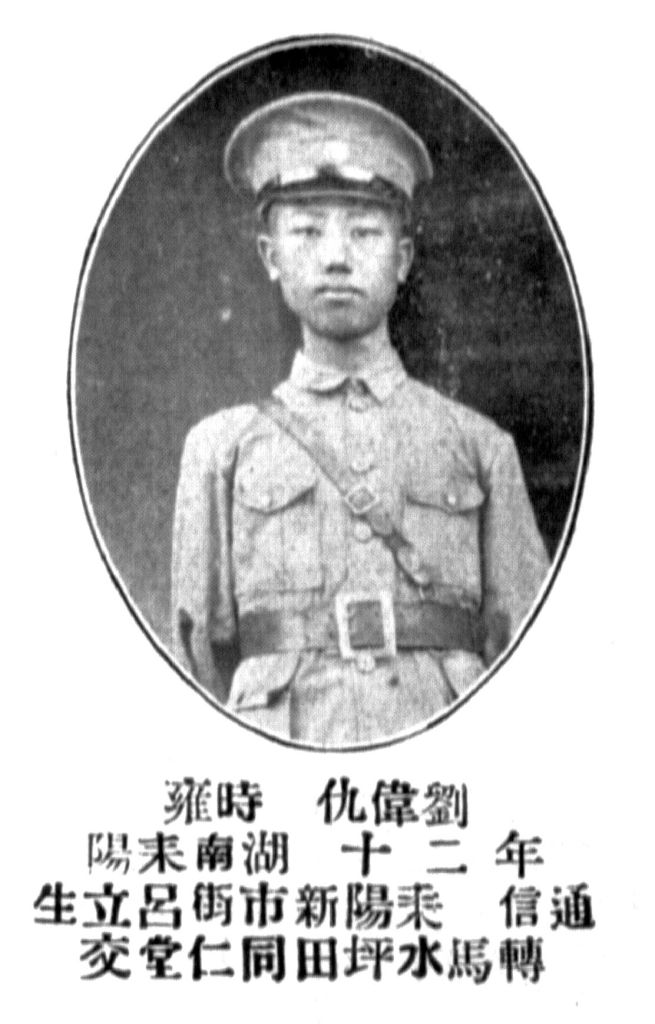 黄埔军校耒阳陆姓学员名单,黄埔军校耒阳学员五期名单