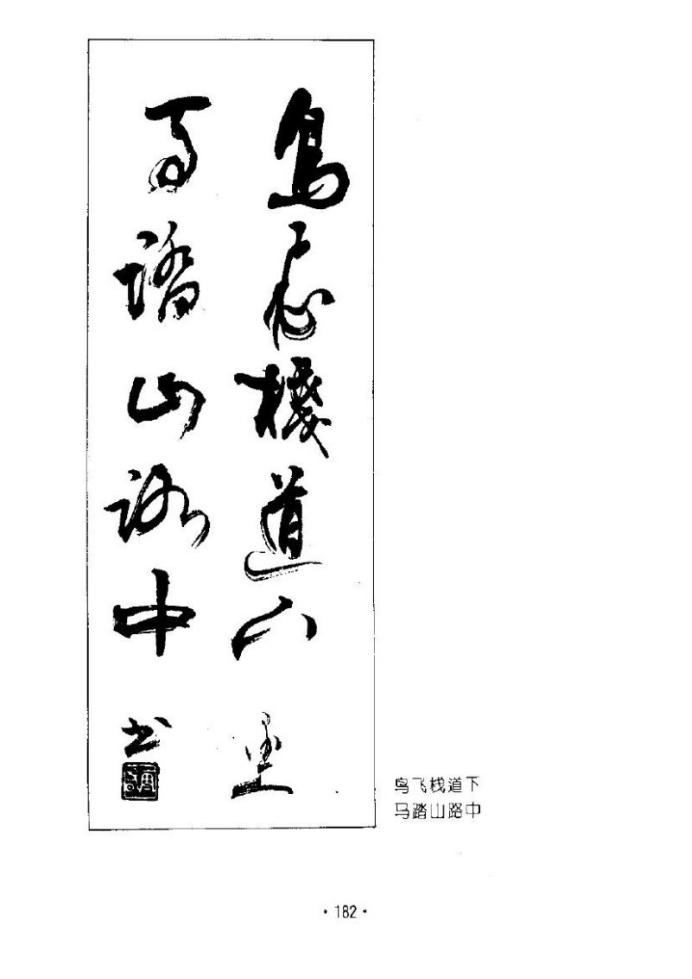 杨再春书法实用对联500例,杨再春五言对联书法1000条欣赏