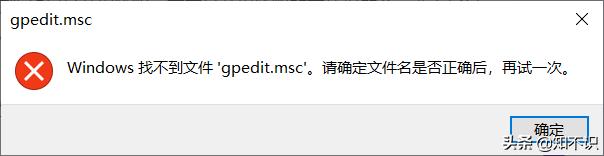 win10家庭版没有gpeditmsc组策略,没有gpedit.msc怎么打开组策略