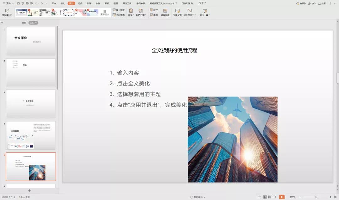 全文美化功能上线！快来围观2021年的未来式办公体验