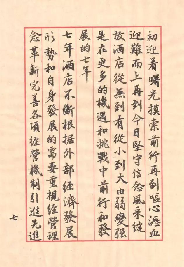 七周年以梦为马,不忘初心砥砺前行蹄疾步稳