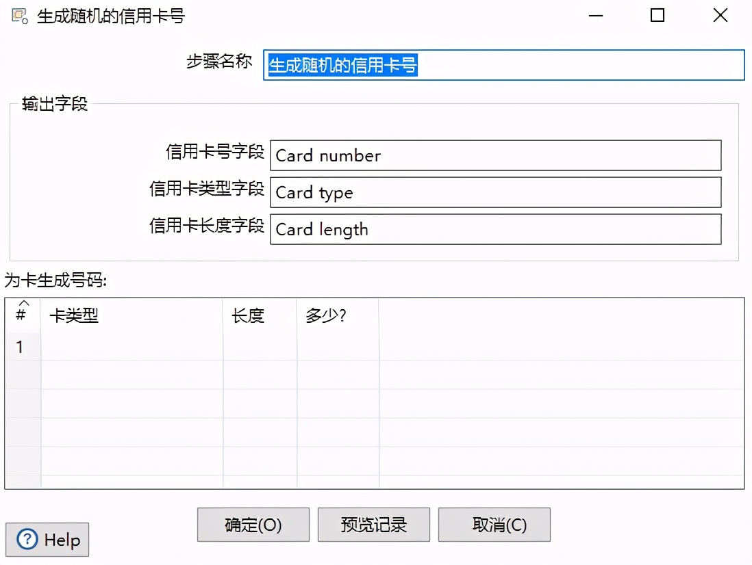 Kettle（PDI）转换中输入步骤之生成随机的信用卡号详解