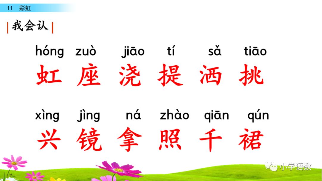 一年级语文下册11课彩虹课后练习,部编一年级语文16课课后题