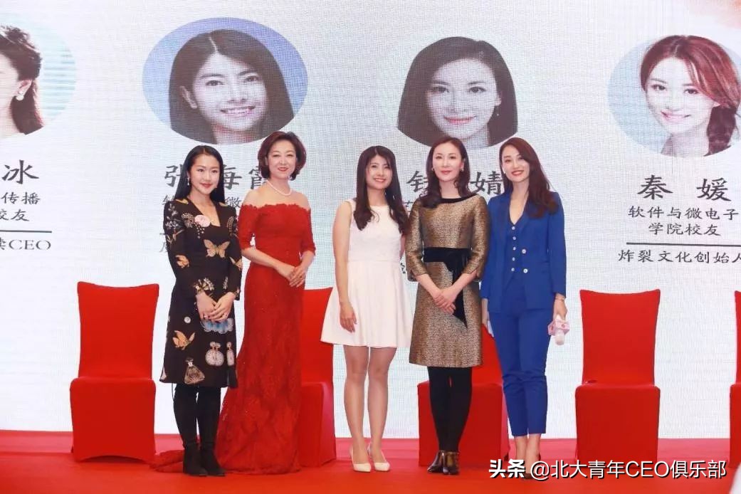 “智慧与美丽同行——第一届北大青年CEO俱乐部创业女神节”回忆