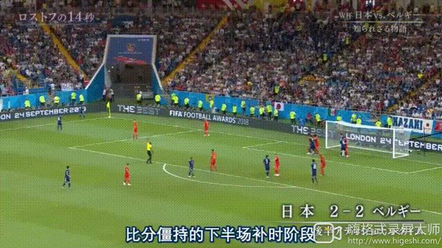 以认真而言，中国足球唯有向日本学习：《让日本沉默的14秒》观感