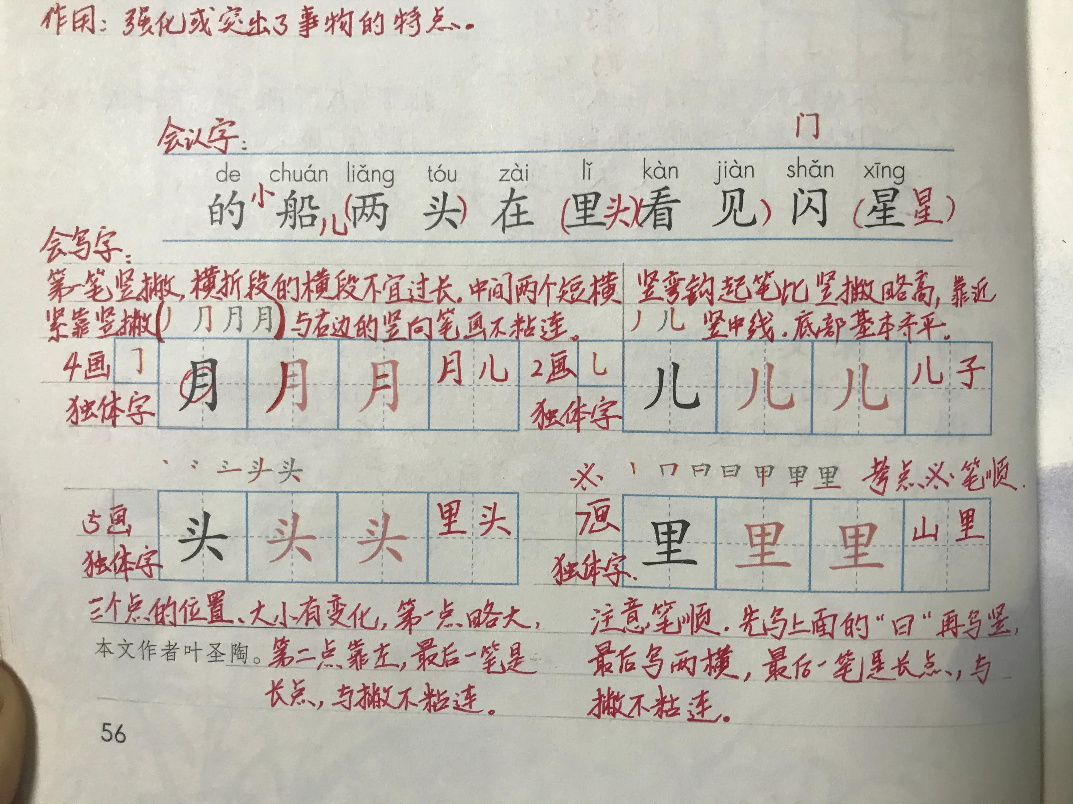 小小的船教学收获和反思,一年级语文小小的船微课