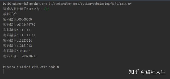 破解wifi密码难吗？用Python几秒种解决了