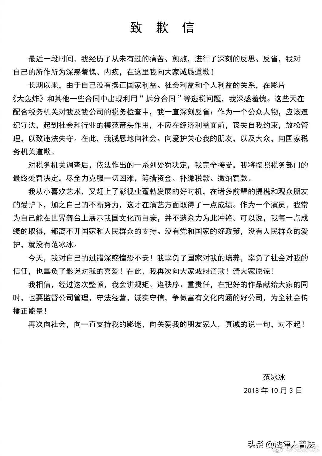 范冰冰为什么会偷税8亿,范冰冰总共补交了多少税