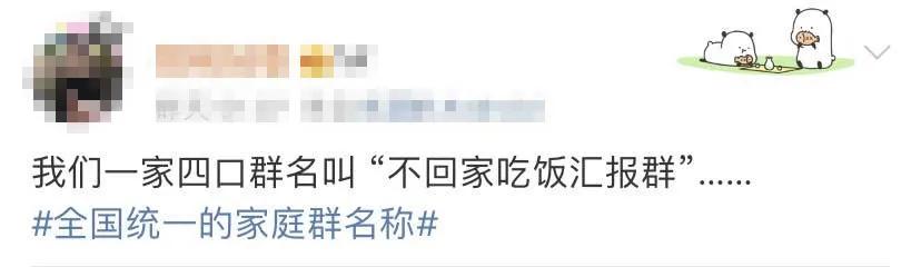 家族群名叫什么好听,你的家族群名叫什么