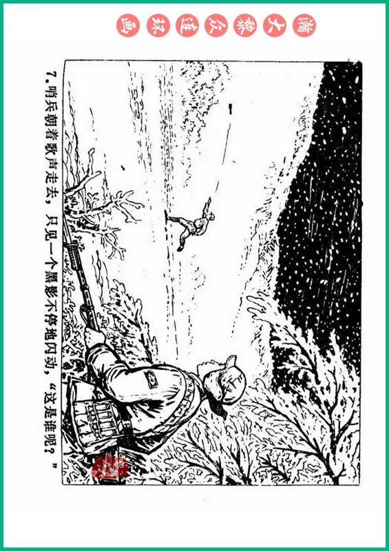 瀚大黎众抗日连环画,瀚大黎众解放战争经典连环画