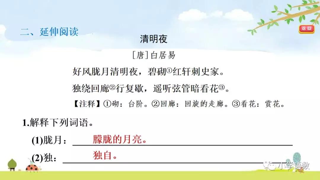 六年级下册10古诗三首ppt完整版,部编版六年级下册第三课古诗图解