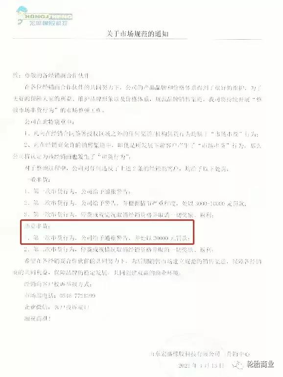 轮胎企业：发现窜货，立即拉黑，永不供货