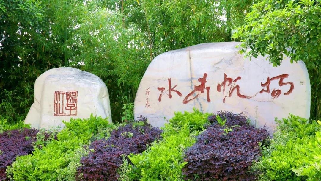 美景宜人更育人