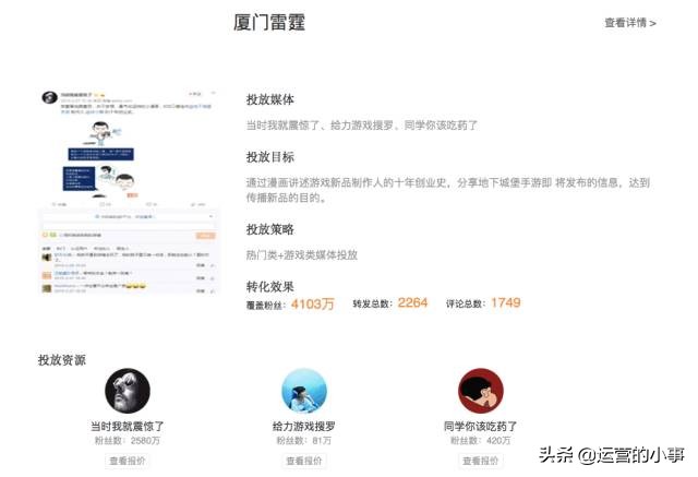 一招教你微博广告投放的具体步骤,微博粉丝头条广告投放形式