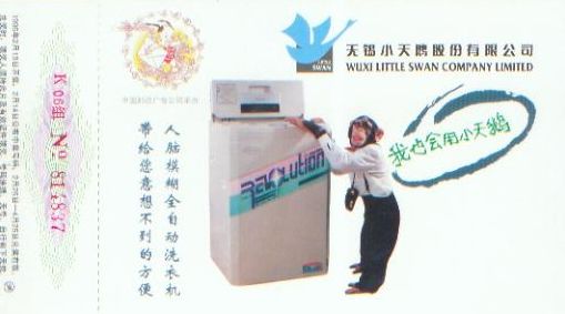 连续11年销量第一却被收购，“小天鹅”如何蜕变成丑小鸭