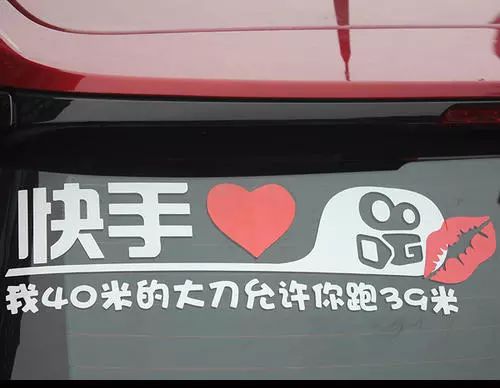 那些令你惊讶的车贴,你们还见过哪些车贴