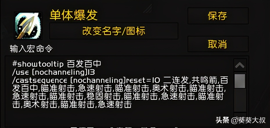 魔兽世界猎人震荡射击宏怎么用,tbc射击猎人一键输出宏教程