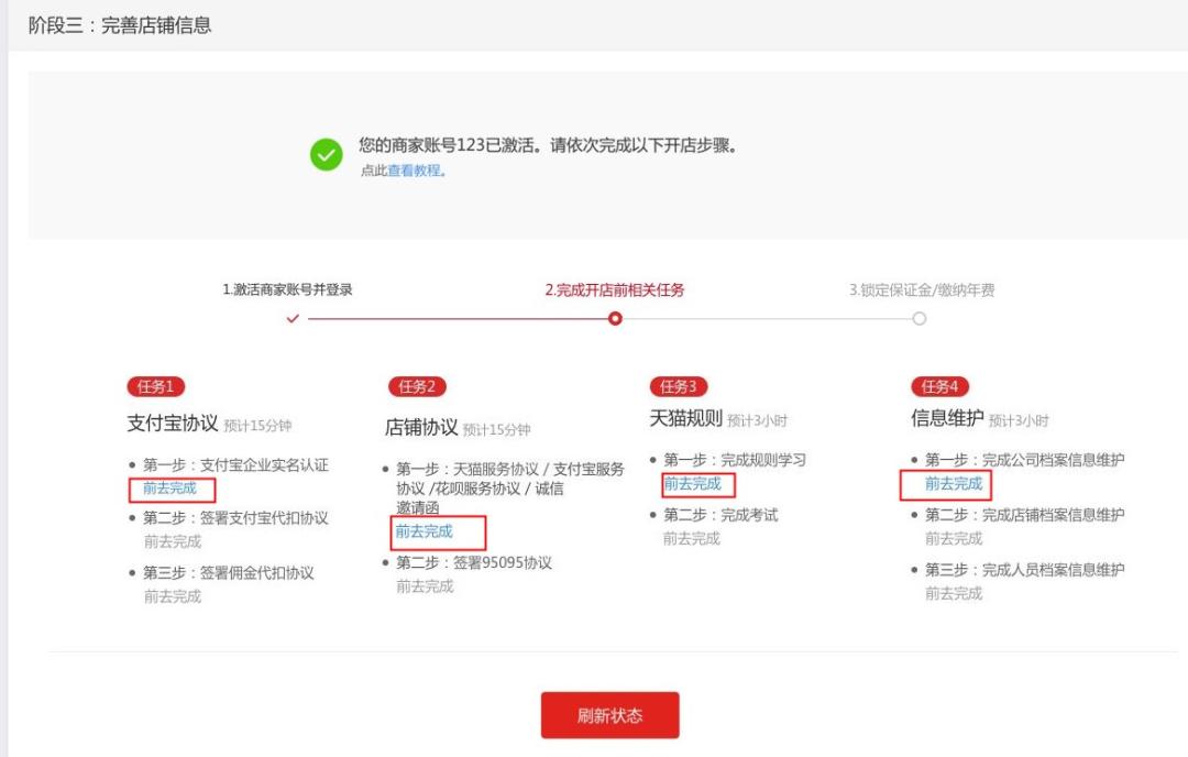天猫店铺入驻条件费用,天猫入驻流程操作步骤图