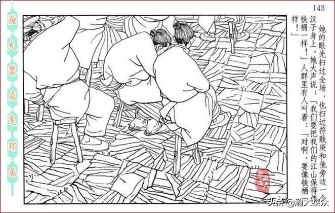 瀚大黎众横屏连环画,连环画宣纸版山乡巨变贺友直