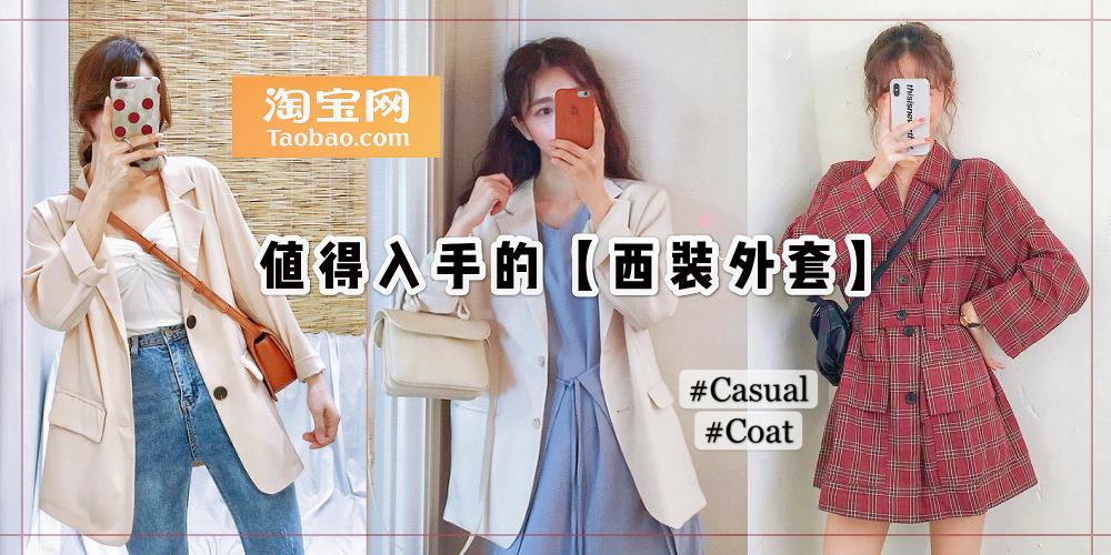 淘宝最值得买的西服外套,淘宝高质量西装外套推荐