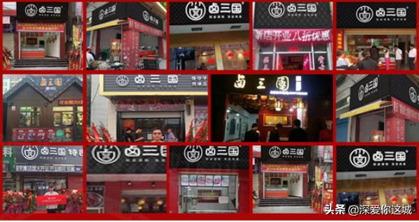 卤三国加盟成本,卤三国创业