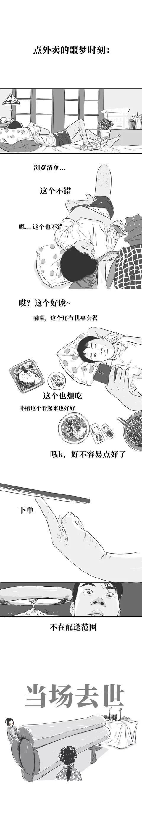 吃外卖的经历漫画,漫画吃食物的视频
