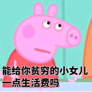 要生活费表情包爸爸版,讨生活费的表情包微信公众号