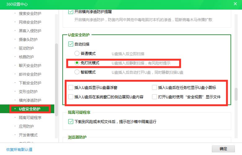 流氓还是卫士？你会设置360吗？保姆级教程「闲瓜说11」