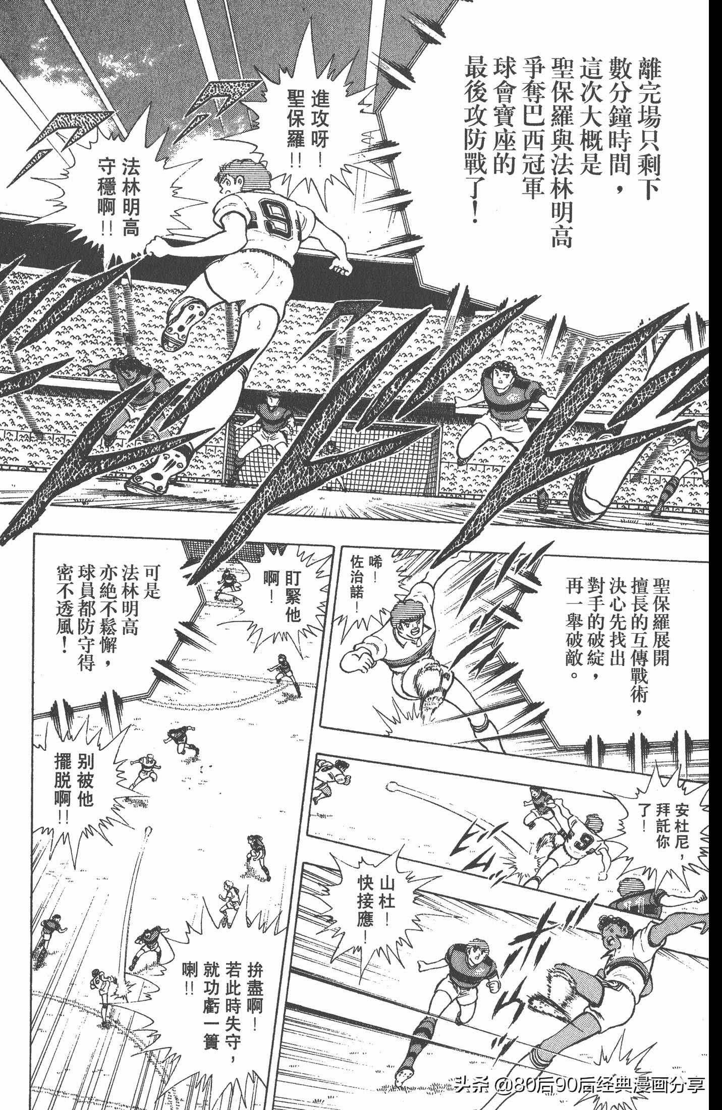 足球小将世青赛篇14,足球小将世青赛84集