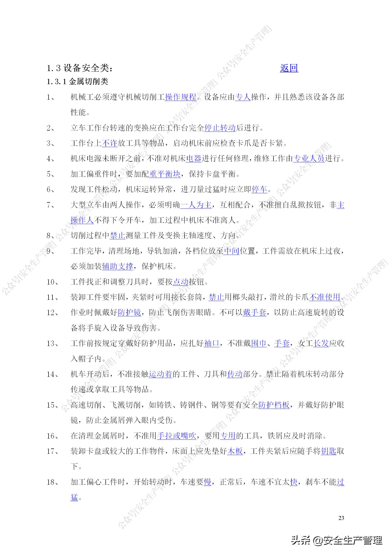 安全生产试题多选题库及答案,安全生产试题填空