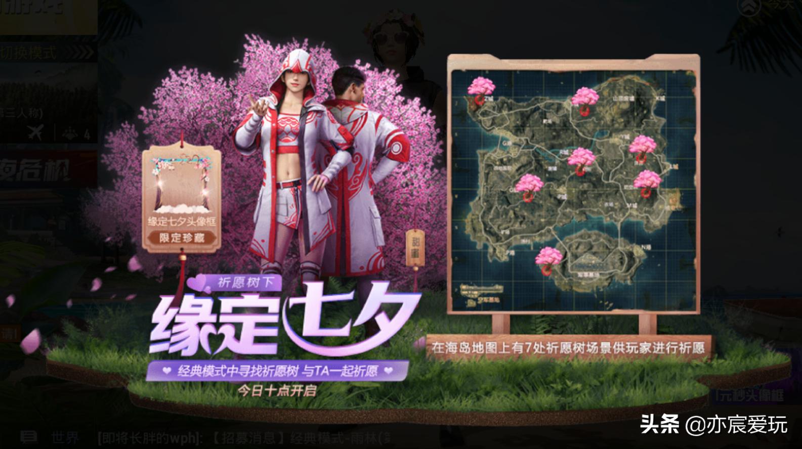 和平精英许愿树在哪里刷新,和平精英七夕祈愿树刷点