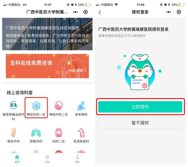 互联网问诊服务上线市民不用出家门就可享专家免费咨询