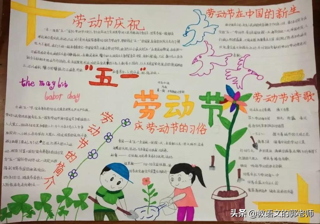 幼儿园五一劳动节黑板报简单漂亮,五一劳动节手抄报名人名言和诗歌