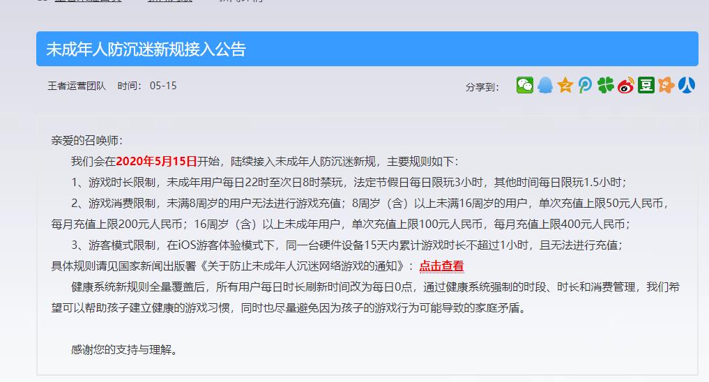 王者什么时间玩不容易触发防沉迷,寒假王者有防沉迷限制吗