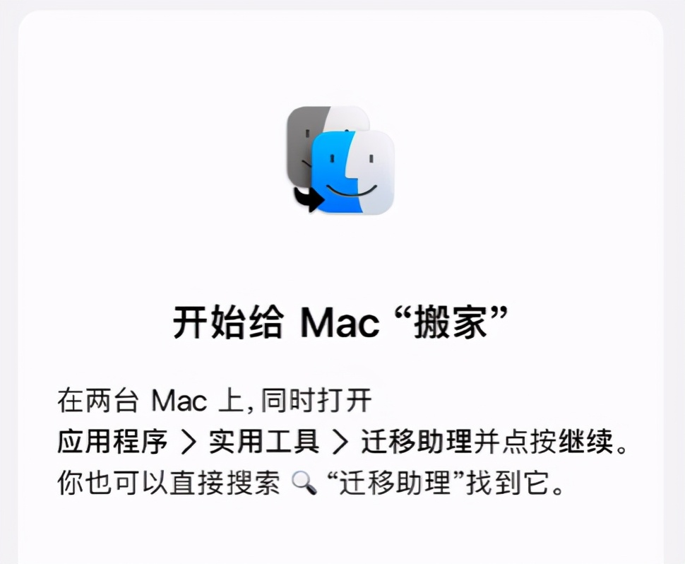 苹果mac怎么做数据迁移,mac迁移数据到新的mac最快方法