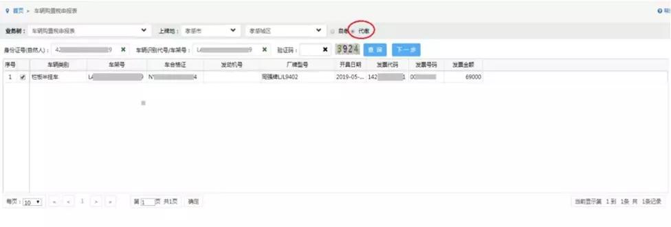 车购税自助办税四川,车购税非接触式办税