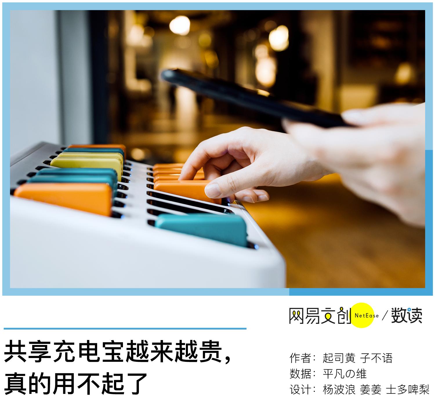 1小时10块，谁给共享充电宝的勇气