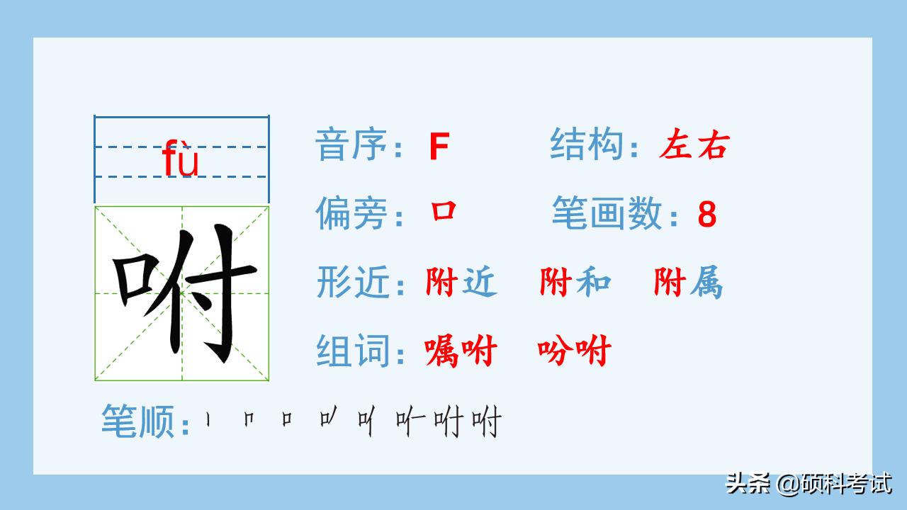 部编五年级第14课生字ppt,五年级第18课生字形近字