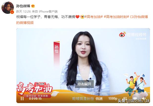 众明星为王俊凯送上祝福,众明星高考送祝福谭松韵